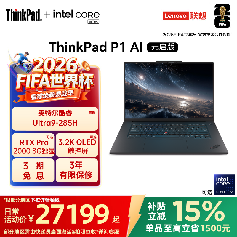 【2026重磅新品】ThinkPad P1 AI元启版酷睿Ult
