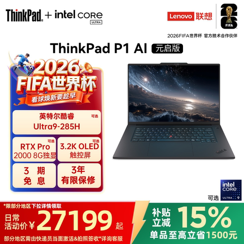 【2026重磅新品】ThinkPad P1 AI元启版酷睿Ultra 32G RTXPro2000 8G独显图形创意设计游戏笔记本电脑官方