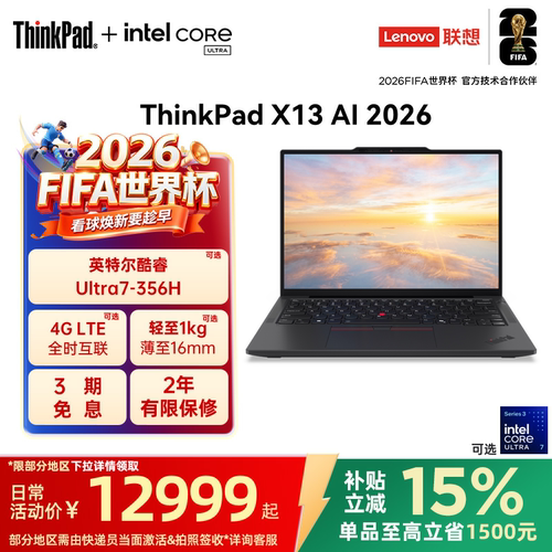 ThinkPadX13酷睿2026