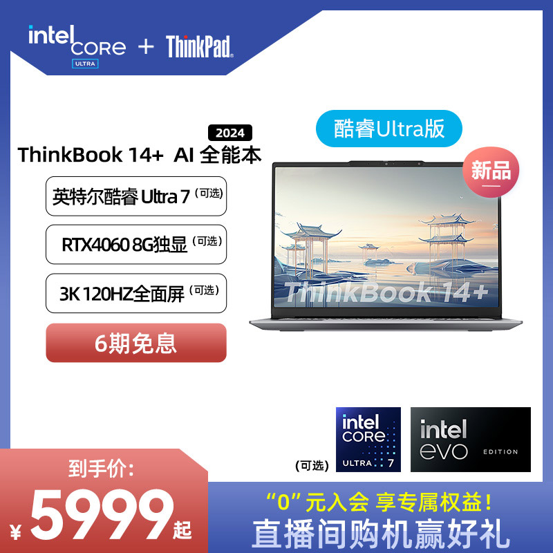 ThinkPad联想ThinkBook14+英特尔Evo酷睿Ultra7【店长优选】 1TB固态硬盘游戏办公商务轻薄本 笔记本电脑 笔记本电脑 原图主图