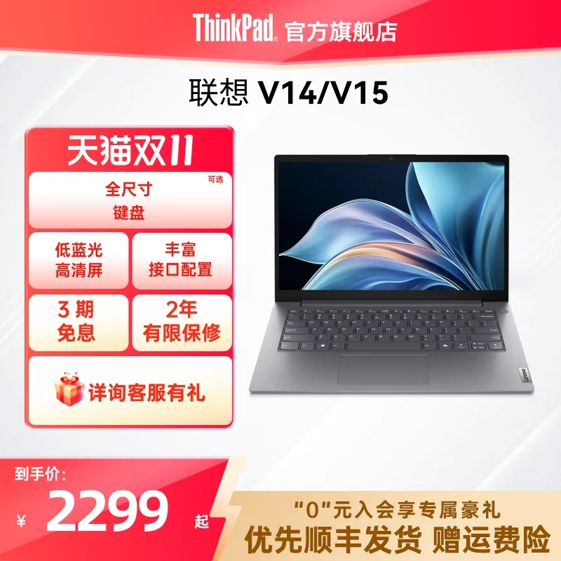 【店长推荐】ThinkPad联想扬天V14V15  8G16G 256G512G/1T固态硬盘轻薄商务办公手提笔记本电脑官方旗舰店