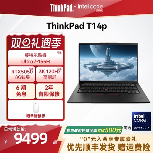 【政府补贴】联想ThinkPadT14p英特尔酷睿Ultra 32G64G可选RTX5050独显3K轻薄商务办公学生笔记本电脑官方