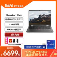 【工程师本】联想ThinkPadT14p 英特尔酷睿标压i5/i7/i9高性能512G1T固态轻薄商务办公笔记本电脑官方旗舰店