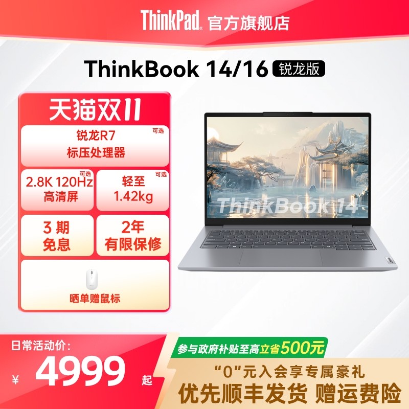 ����ʱ����+88ȯ+���Ҳ�����ThinkPad����ThinkBook14/16 ����R7-8745H 24G1Tѧ������칫��Ϸ�ʼǱ�����