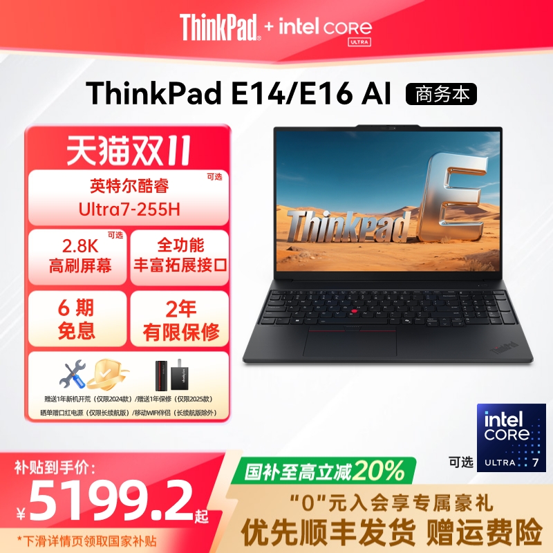 ThinkPadE14E16英特尔酷睿Ultra