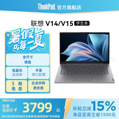 联想扬天V14V15笔记本