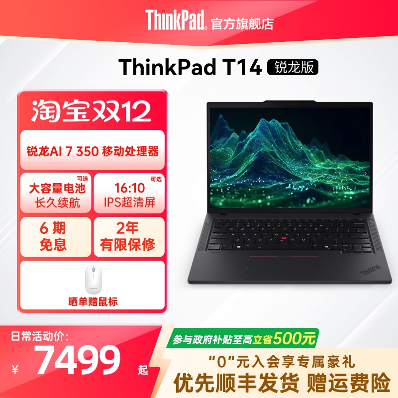 【政府补贴】联想ThinkPad T14锐龙Ryzen AI 7 PRO 350/32G 1T512G固态轻薄商务办公学生手提笔记本电脑