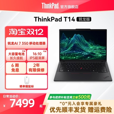 【政府补贴】联想ThinkPad T14锐龙Ryzen AI 7 PRO 350/32G 1T512G固态轻薄商务办公学生手提笔记本电脑