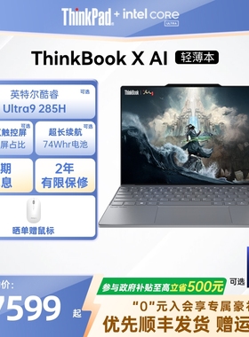 【政府补贴】ThinkPadThinkBook X英特尔Evo酷睿Ultra 1T轻薄商务办公学生游戏笔记本电脑官方旗舰店