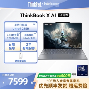 X英特尔Evo酷睿Ultra ThinkPadThinkBook 1T轻薄商务办公学生游戏笔记本电脑官方旗舰店 政府补贴