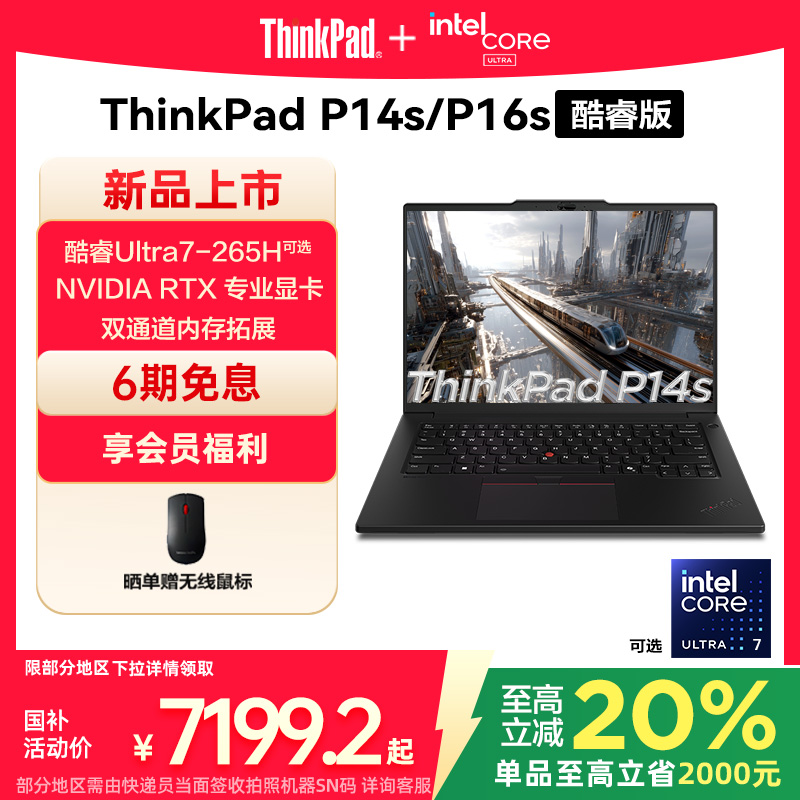 【政府补贴20%】ThinkPad联想P14sP16s英特尔酷睿Ultra标压32G64G 1T可选RTX Pro独显图形创意设计笔记本电脑
