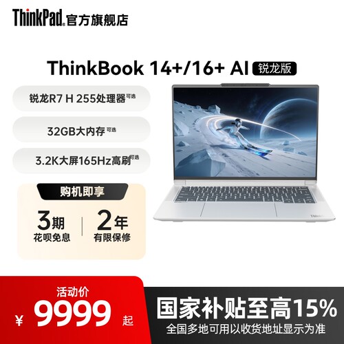ThinkBook14+16+AMD锐龙
