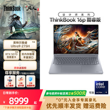【直播间补贴】ThinkPad联想ThinkBook16p酷睿Ultra/i7/R9 RTX5060/5070/4060独显游戏设计师系列笔记本电脑