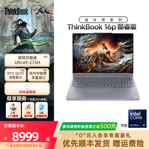 ThinkBook16pRTX5060独显游戏