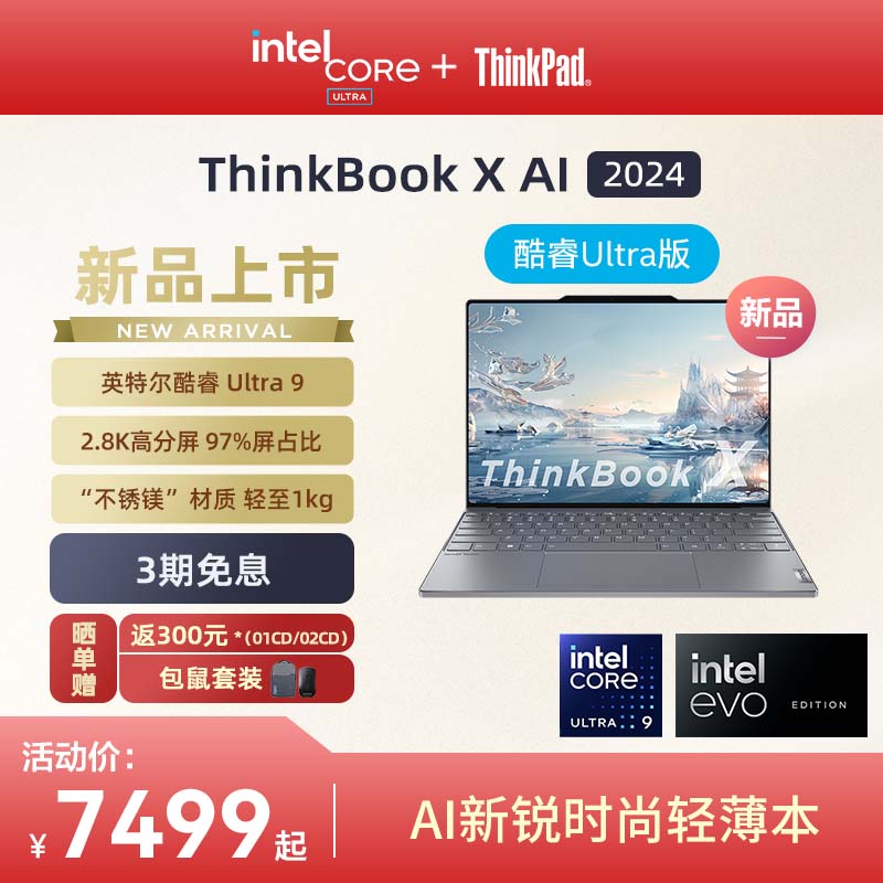 【24新品】ThinkPadThinkBookX英特尔Evo酷睿Ultra9 32G 1T固态13.5英寸2.8k商务办公笔记本电脑轻薄本官方 笔记本电脑 笔记本电脑 原图主图