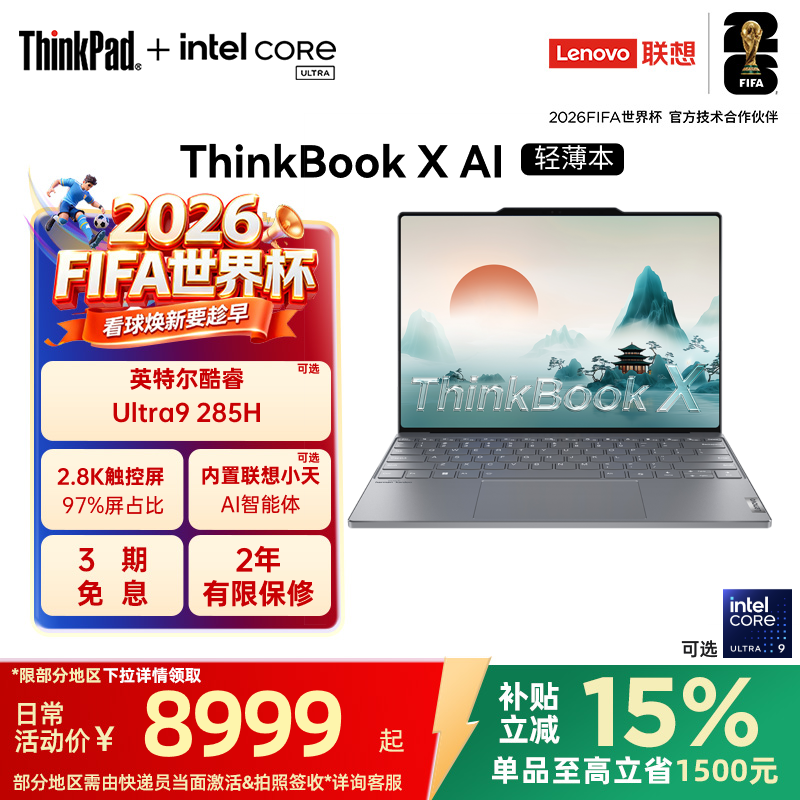 【国家补贴】联想ThinkPadThinkBook X英特尔Ev