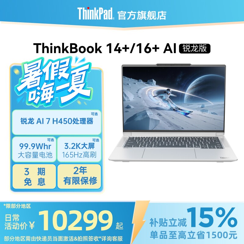 【限时补贴200+88券+直播间补贴+国补】联想ThinkBook14+16+AMD锐龙R7 32G1T轻薄商务办公游戏学生笔记本电脑 - 实物图