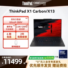 【政府补贴】ThinkPad X1 Carbon Aura AI元启版/X13英特尔酷睿Ultra轻薄商务办公笔记本电脑ThinkPad官方