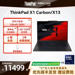 Carbon Aura 启版 ThinkPad AI元 X13英特尔酷睿Ultra轻薄商务办公笔记本电脑ThinkPad官方 政府补贴