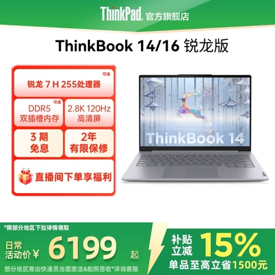 ThinkBook14/16锐龙202624G/1T