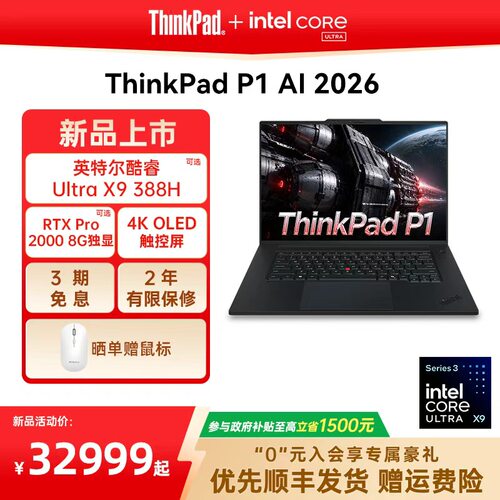 ThinkPadP1AI酷睿Ultra