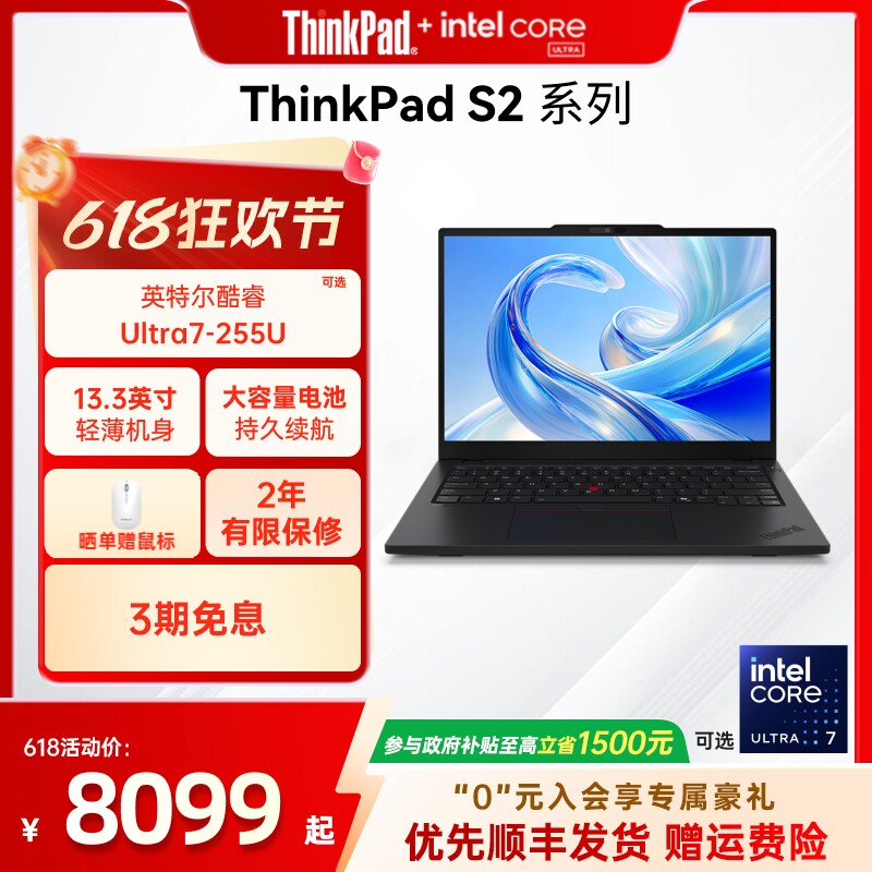 【政府补贴】联想ThinkPad S2/S2 2in1英特尔酷睿Ultra5/7 1T固态硬盘轻薄商务办公手提笔记本电脑官方旗舰