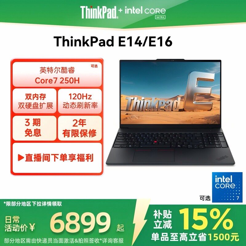 【政府补贴】联想ThinkPad E14E16英特尔酷睿5/7 