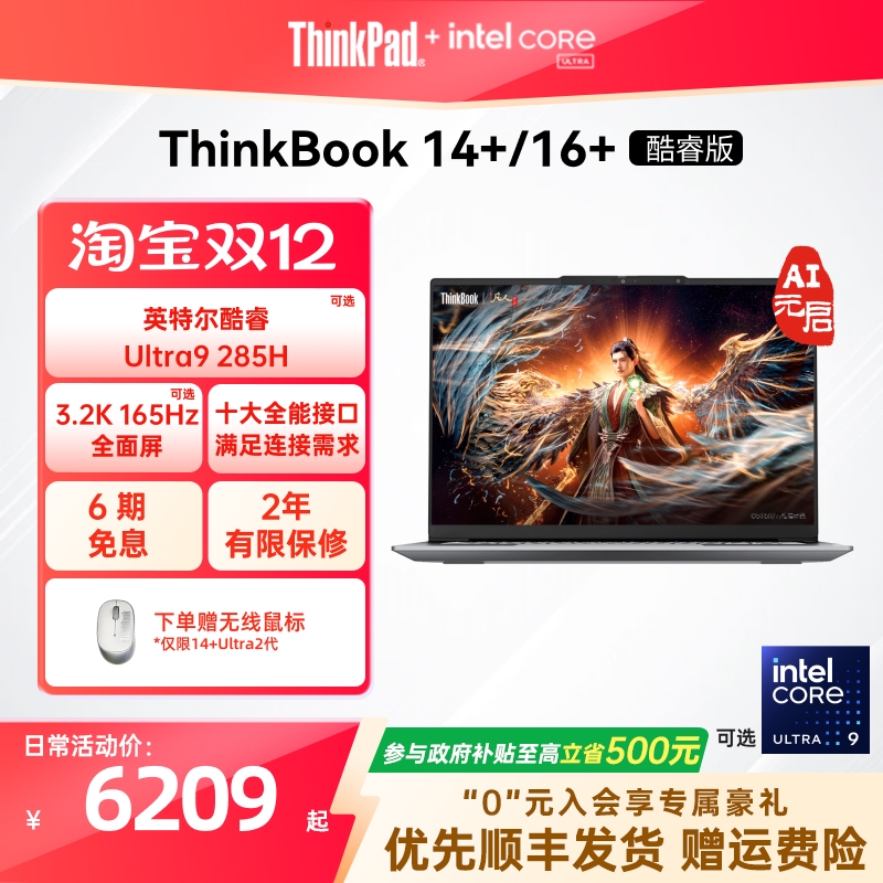ThinkBook14+16+英特尔酷睿Ultra