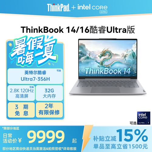 ThinkBook14/16酷睿版