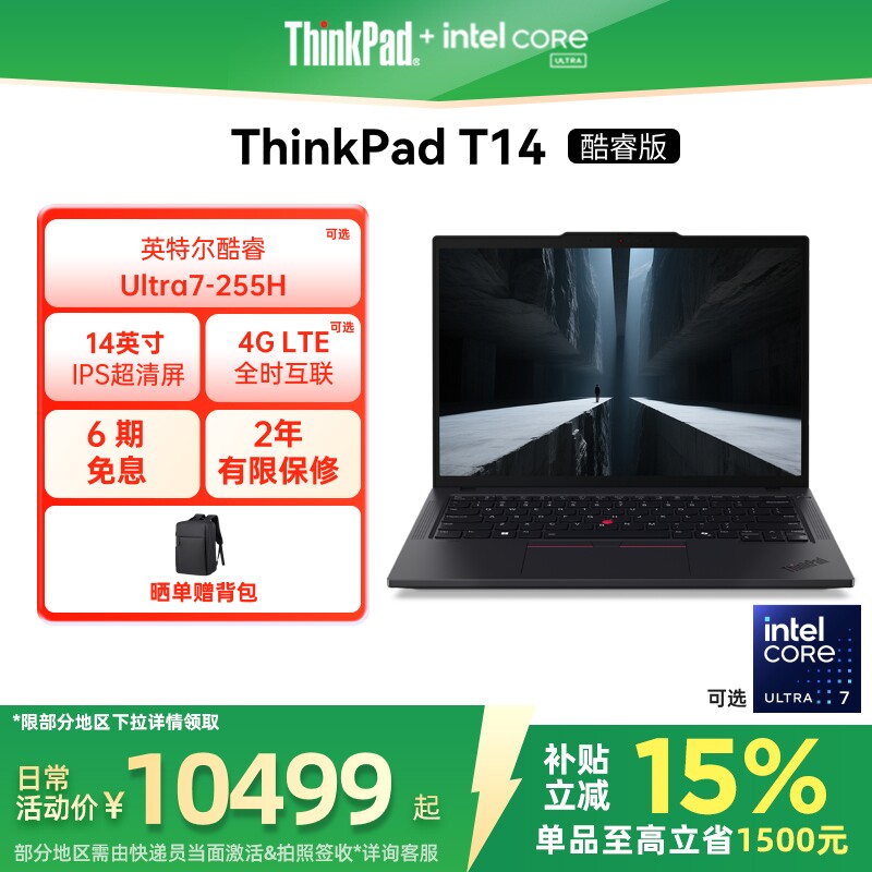 【政府补贴】联想ThinkPadT14英特尔酷睿Ultra第二代 32G 1T固态轻薄商务办公学生手提笔记本电脑官方