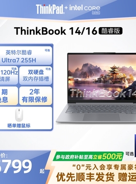 【政府补贴】ThinkPad联想ThinkBook14/16酷睿Ultra/Core 1T固态学生办公商务游戏笔记本电脑官方旗舰店