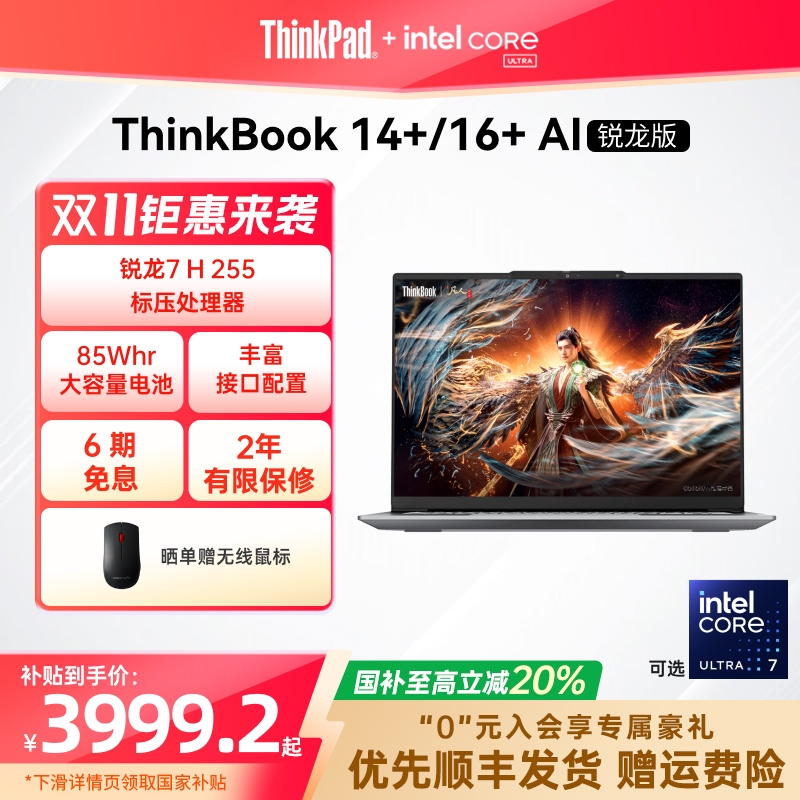ThinkBook14+16+锐龙R72025
