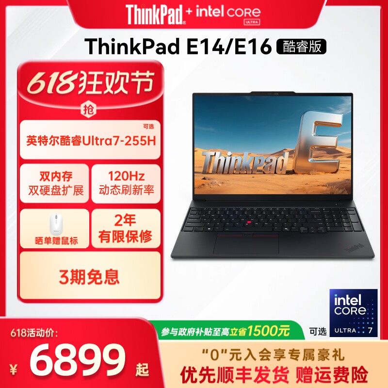 ThinkPadE14E16英特尔