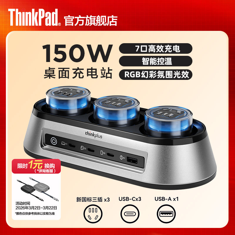 【新品上市】联想thinkplus锋行者氮化镓150W桌面充电站器typec多口插座PD快充适用笔记本ThinkPad拯救者