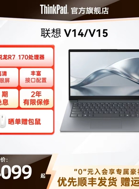 【新品上市】联想扬天V14 V15锐龙速龙固态硬盘轻薄商务办公手提笔记本电脑官方旗舰店