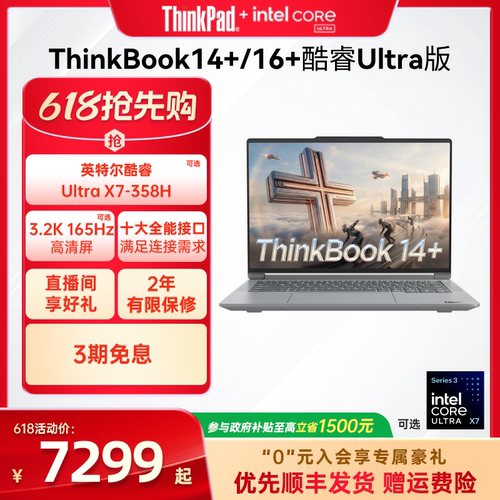 ThinkBook16+Ultra轻薄本