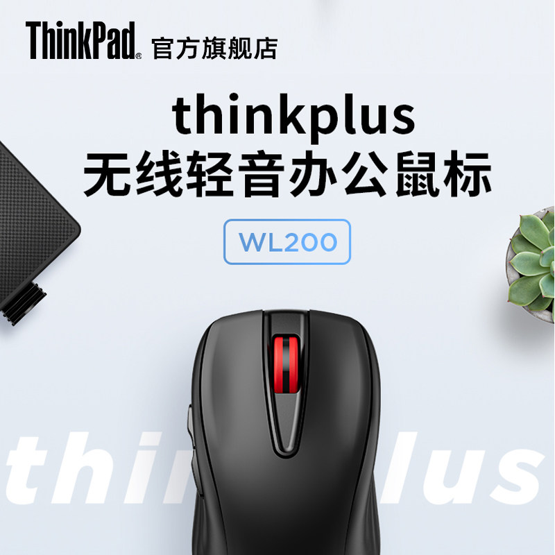 THINKPLUS 무선 라이트 오피스 마우스 WL200 인체공학적 곡선 2.4G 무선 연결
