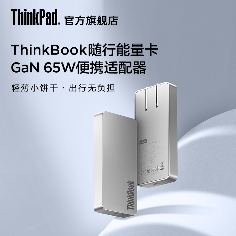 联想ThinkBook GaN氮化镓 USB-C超薄插头折叠65w电脑充电电源