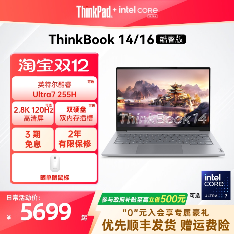 ThinkBook14/16新品轻薄笔记本