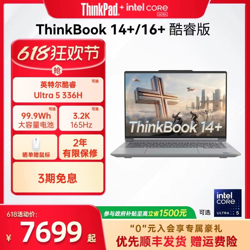 ThinkBook14+16+2026U5-336H