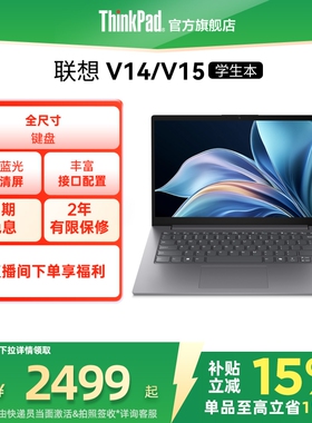 【政府补贴】联想扬天V14V15  8G16G 256G512G1T固态轻薄便携商务办公游戏学生笔记本电脑官方旗舰