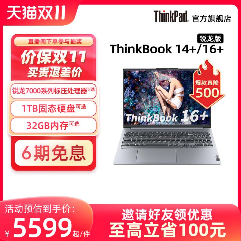 【爆款推荐】ThinkPad联想ThinkBook 14+/16+ AMD锐龙R7-7840H游戏级处理器 16G 1T轻薄金属笔记本怎么看?