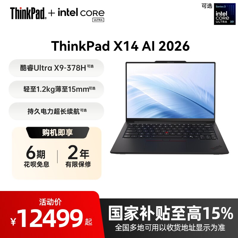 ThinkPadX14AI元启2026图片