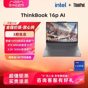 ThinkPad联想ThinkBook16p酷睿14代i7 165Hz大屏学生办公游戏笔记本电脑官方 24新品 RTX4060