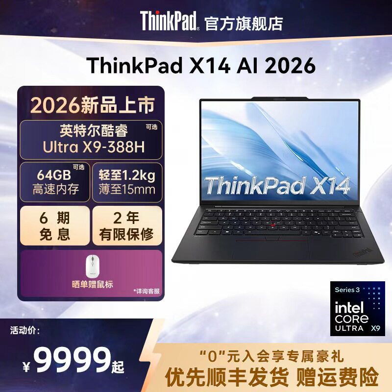 【2026新品首发】ThinkPad X14 AI 元启 2026酷睿Ultra 32G1T便携商务办公联想笔记本电脑官方旗舰震撼首发