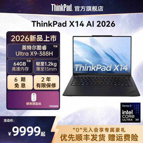 ThinkPadX14AI元启2026