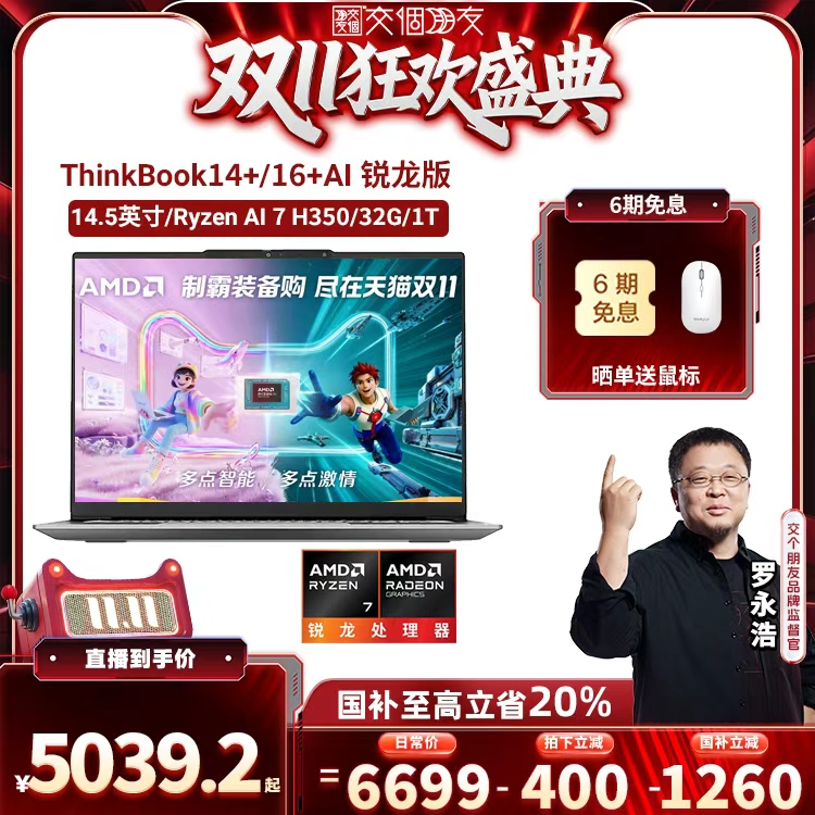 ThinkBook14+16+锐龙R72025