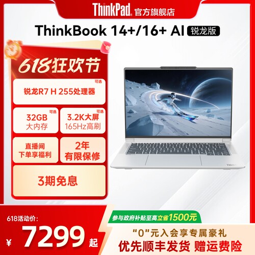 ThinkBook14+16+锐龙版