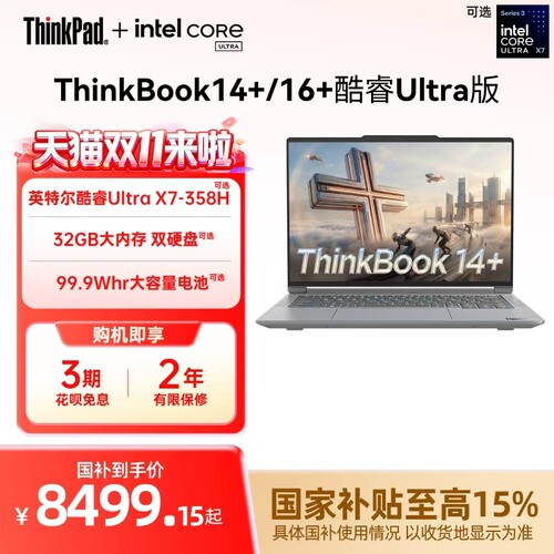 ThinkBook14+16+英特尔酷睿Ultra
