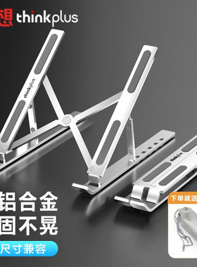 【热卖推荐】联想thinkplus笔记本电脑支架便携折叠6档调节ZJA3可折叠合金材质创意散热器电脑置物架